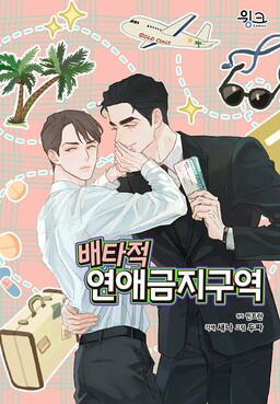 Portada del manga Beta Off Not Dating en español