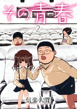 Portada del manga Sono Seishun en español