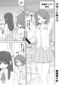 Skirt Flipping