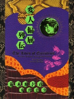 Portada del manga The Lives of Eccentrics en español