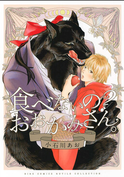 Portada del manga Tabenai No? Ookami-san en español