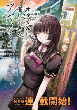 Portada del manga Ota-kun ni dake Yasashisugiru Ayame-san en español