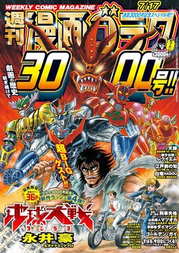 Portada del manga Chikyuu Taisen 2053 en español