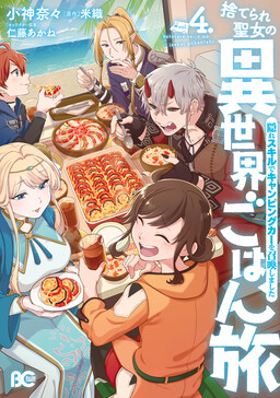 Portada del manga Suterare Seijo no Isekai Gohantabi en español