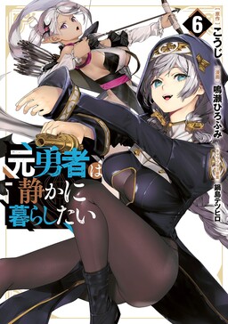 Portada del manga Moto Yuusha wa Shizuka ni Kurashitai en español