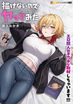 Portada del manga Kakenai node Yattemita en español