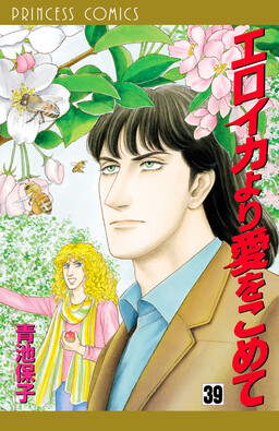 Portada del manga Eroica Yori Ai wo Komete en español