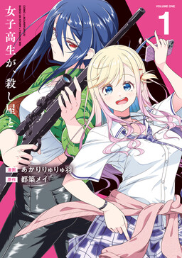 Portada del manga Joshikousei ga, Koroshiya to. en español