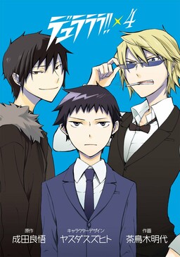 Portada del manga Durarara!! en español