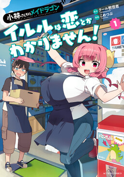 Portada del manga Kobayashi-san Chi no Maid Dragon - Iruru wa Koi toka Wakarimasen! en español