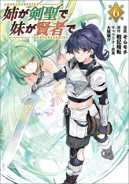 Portada del manga Ane ga Kensei de Imouto ga Kenja de en español