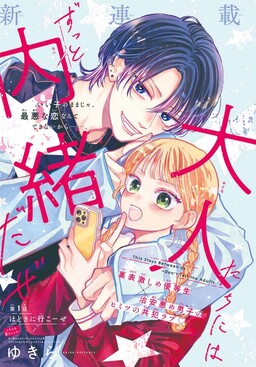 Portada del manga Otona-tachi ni wa Zutto Naisho Daze en español