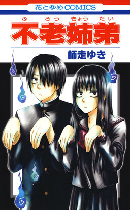Portada del manga Furou Kyoudai en español