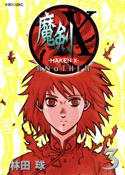 -MAKEN X- ANoTHER