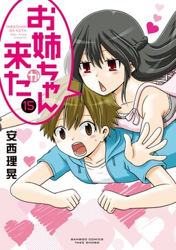 Portada del manga Onee-chan ga Kita en español
