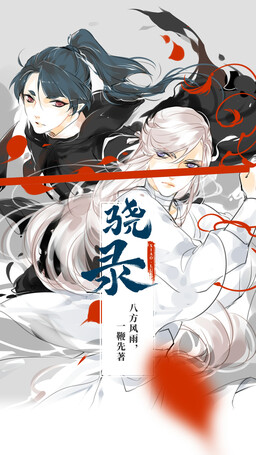 Portada del manga The Xiao Chronicles en español