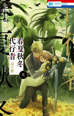 Portada del manga Shunkashuutou Daikousha: Haru no Mai en español