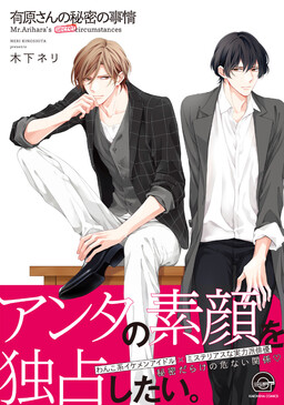 Portada del manga Arihara-san no Himitsu no Jijou en español