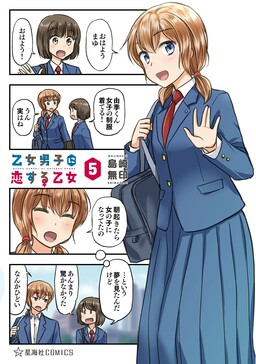 Portada del manga Otome Danshi ni Koisuru Otome en español