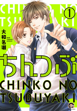 Portada del manga Chinko no Tsubuyaki en español