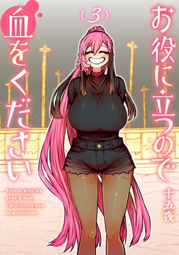 Portada del manga Oyaku ni Tatsu no de Chi o Kudasai en español