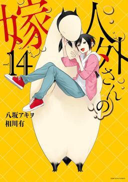 Jingai-san no Yome