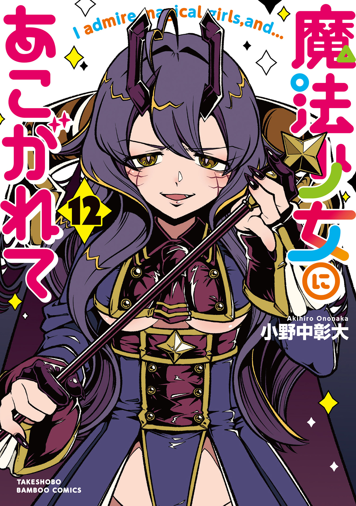Mahou Shoujo ni Akogarete