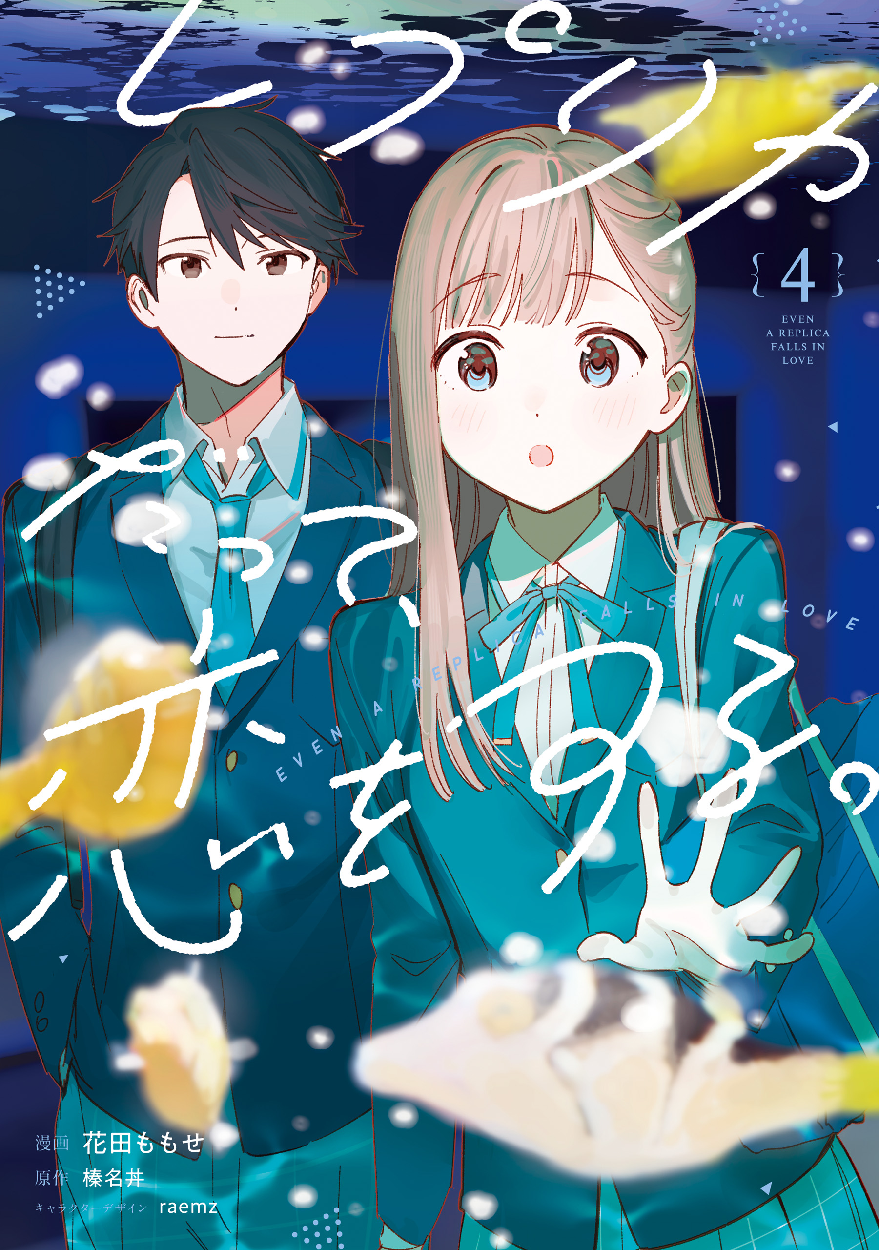 Replica datte, Koi wo Suru.
