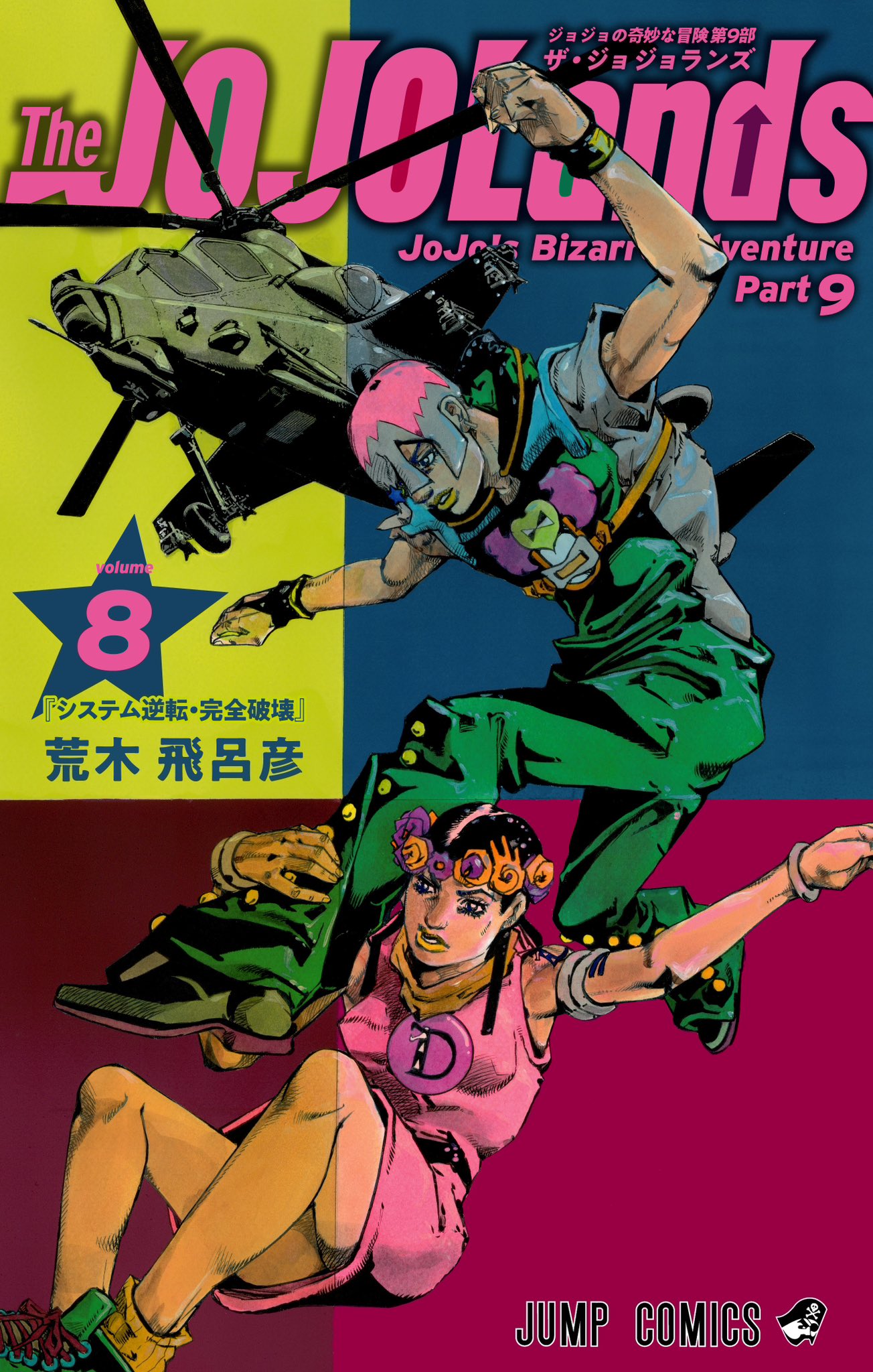 JoJo's Bizarre Adventure, Part 9:  The JOJOLands