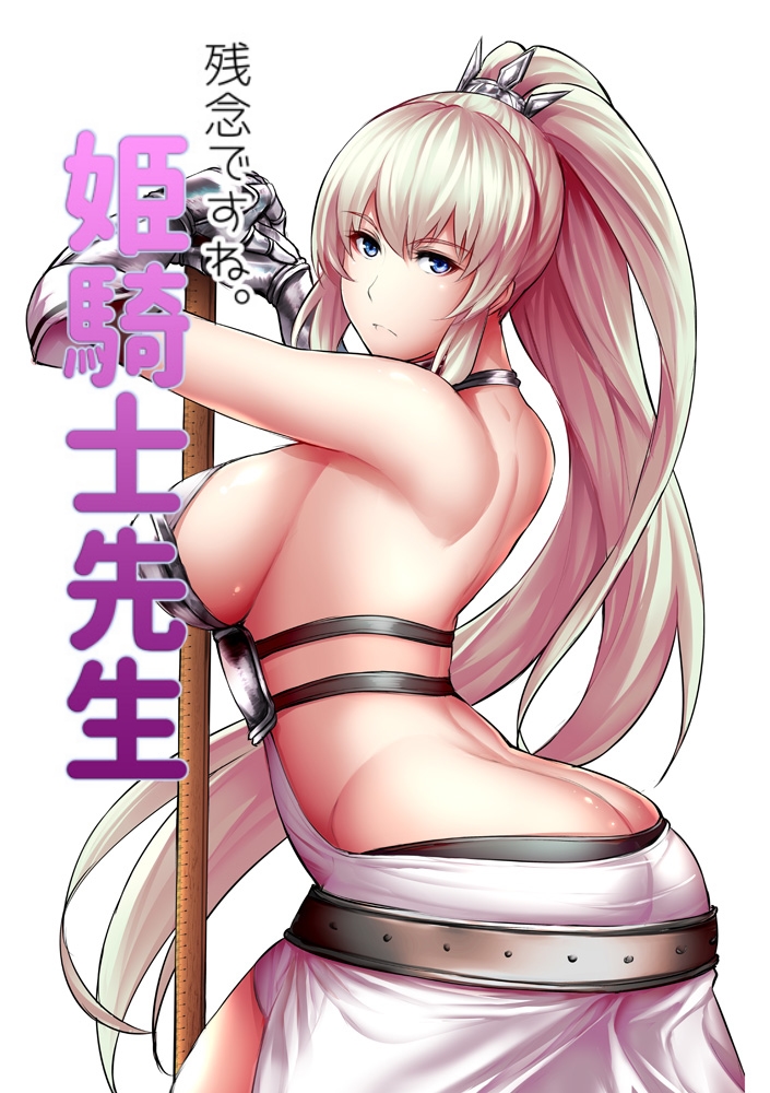 Zannen Desu ne. Hime Kishi-sensei
