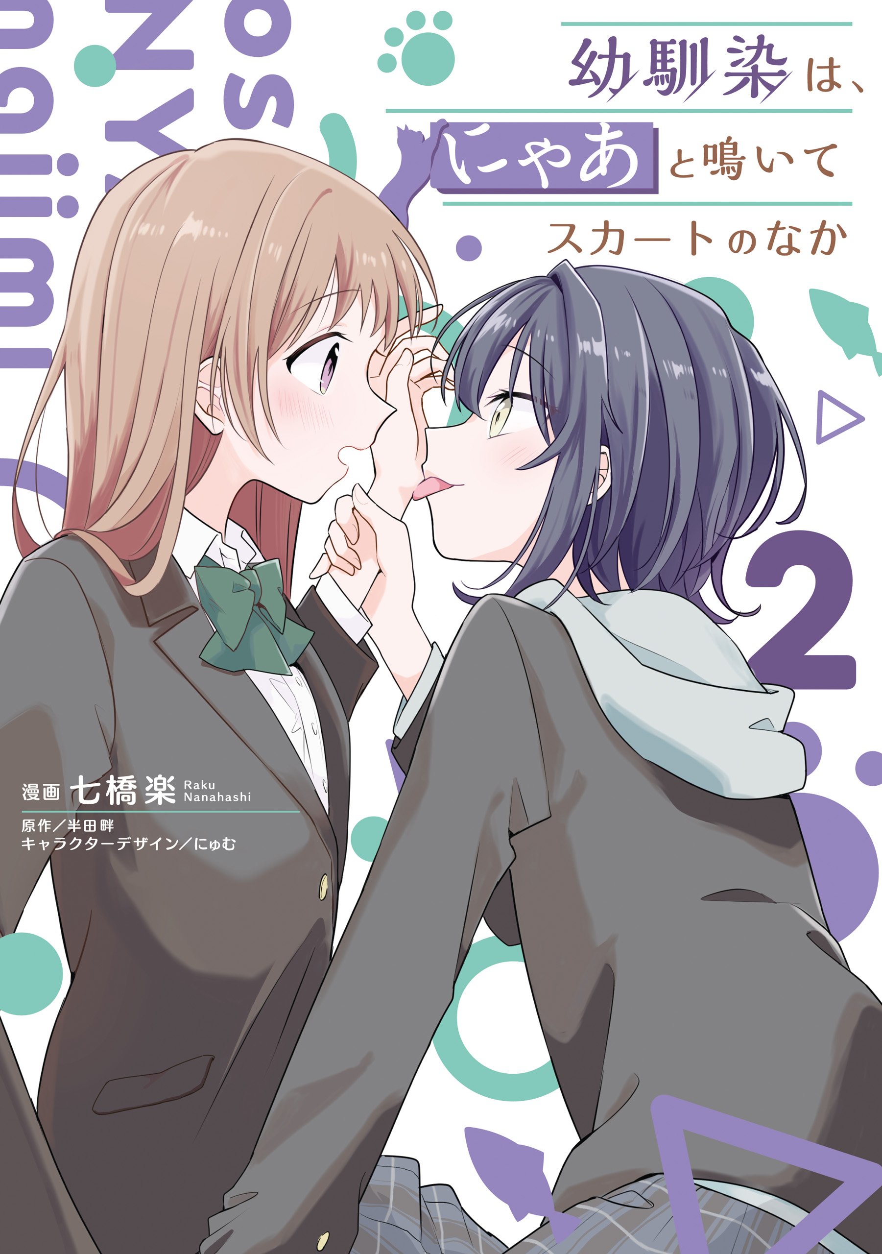 Osananajimi wa, Nyaa to Naite Skirt no Naka