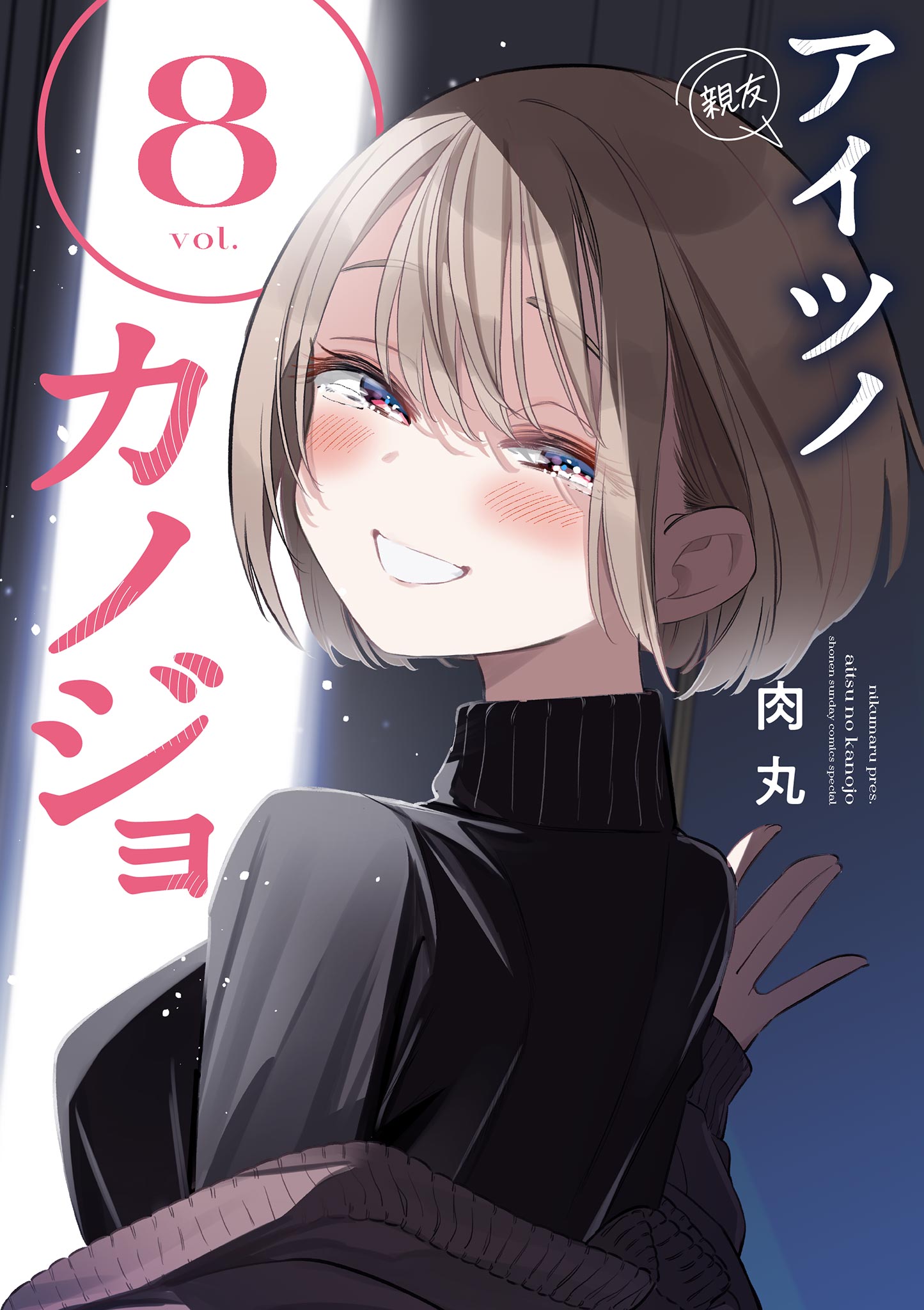 Aitsu no Kanojo