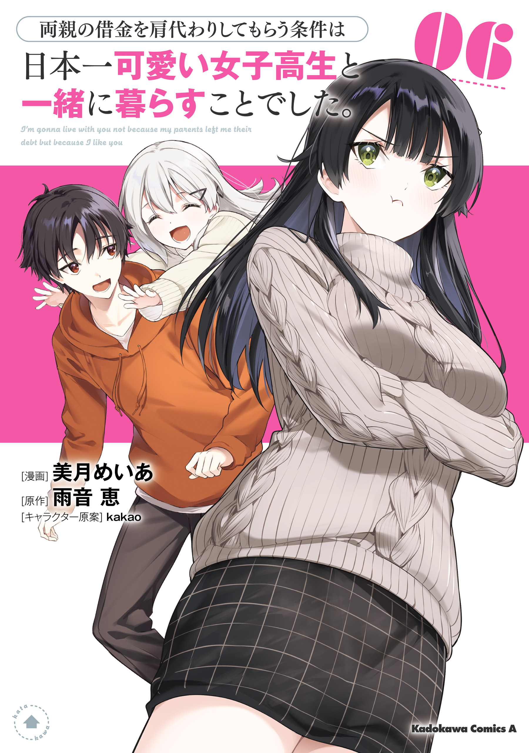 Ryoushin no Shakkin wo Katagawari Shite Morau Jouken wa Nihon Ichi Kawaii Joshikousei to Issho ni Kurasu Koto deshita.