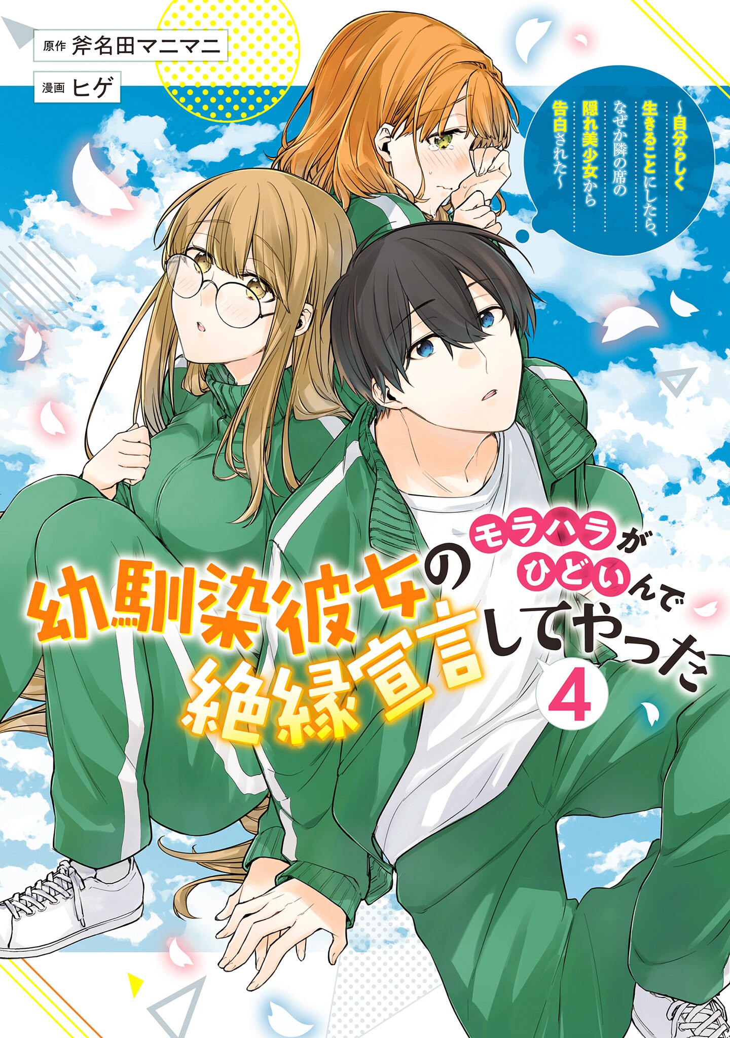 Osananajimi Kanojo no Morahara ga Hidoin de Zetsuen Sengen shite Yatta