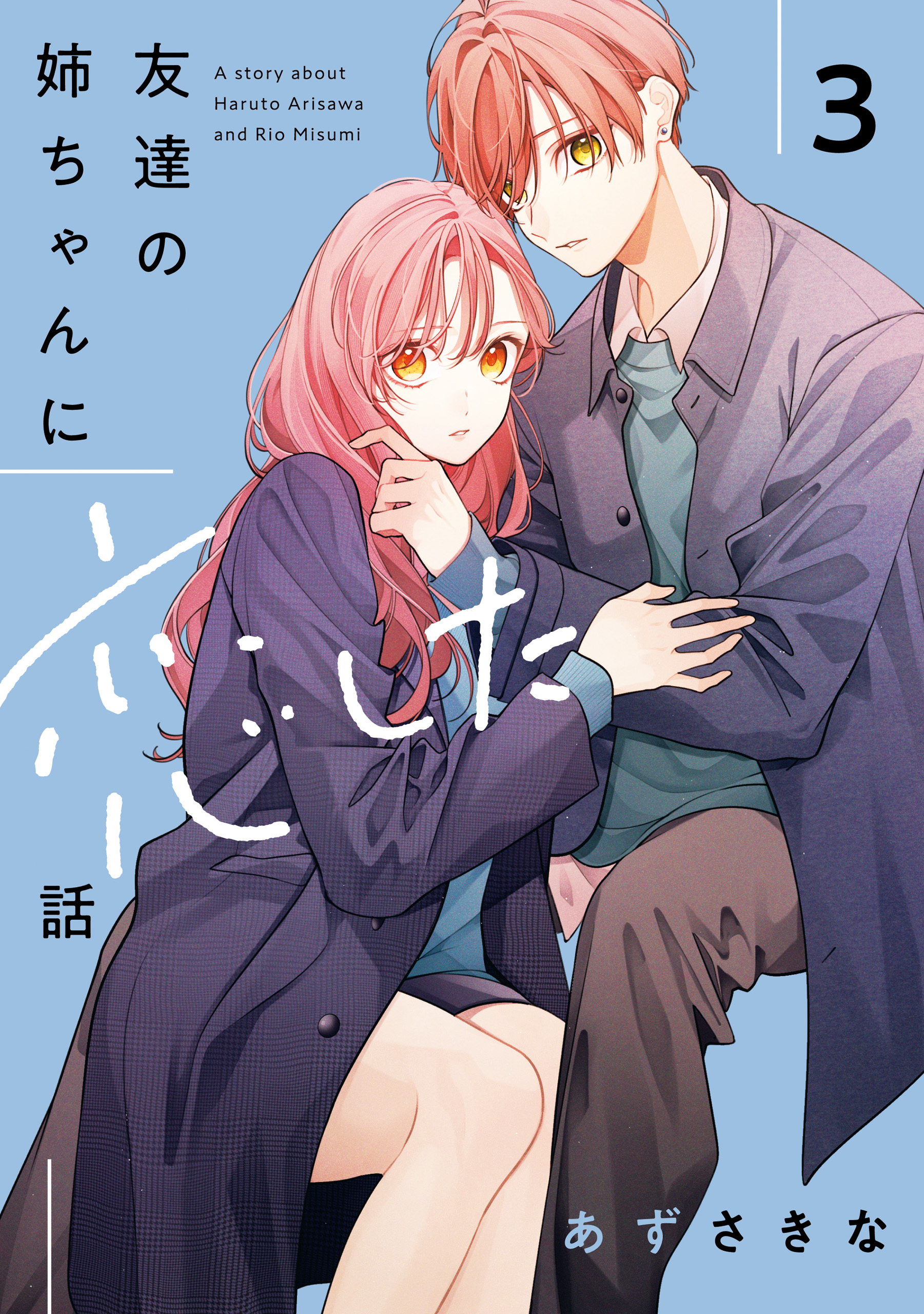 Tomodachi no Nee-chan ni Koishita Hanashi