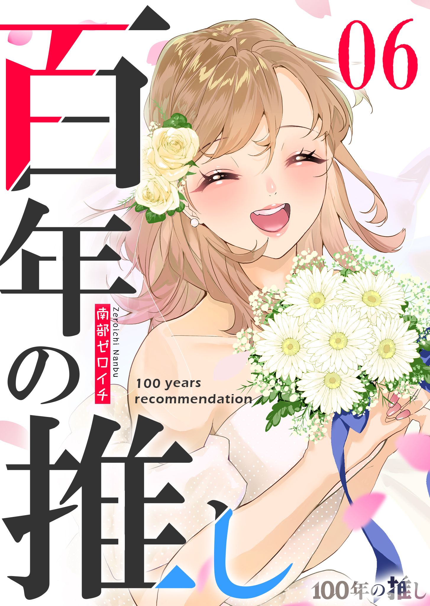 100-nen no Oshi