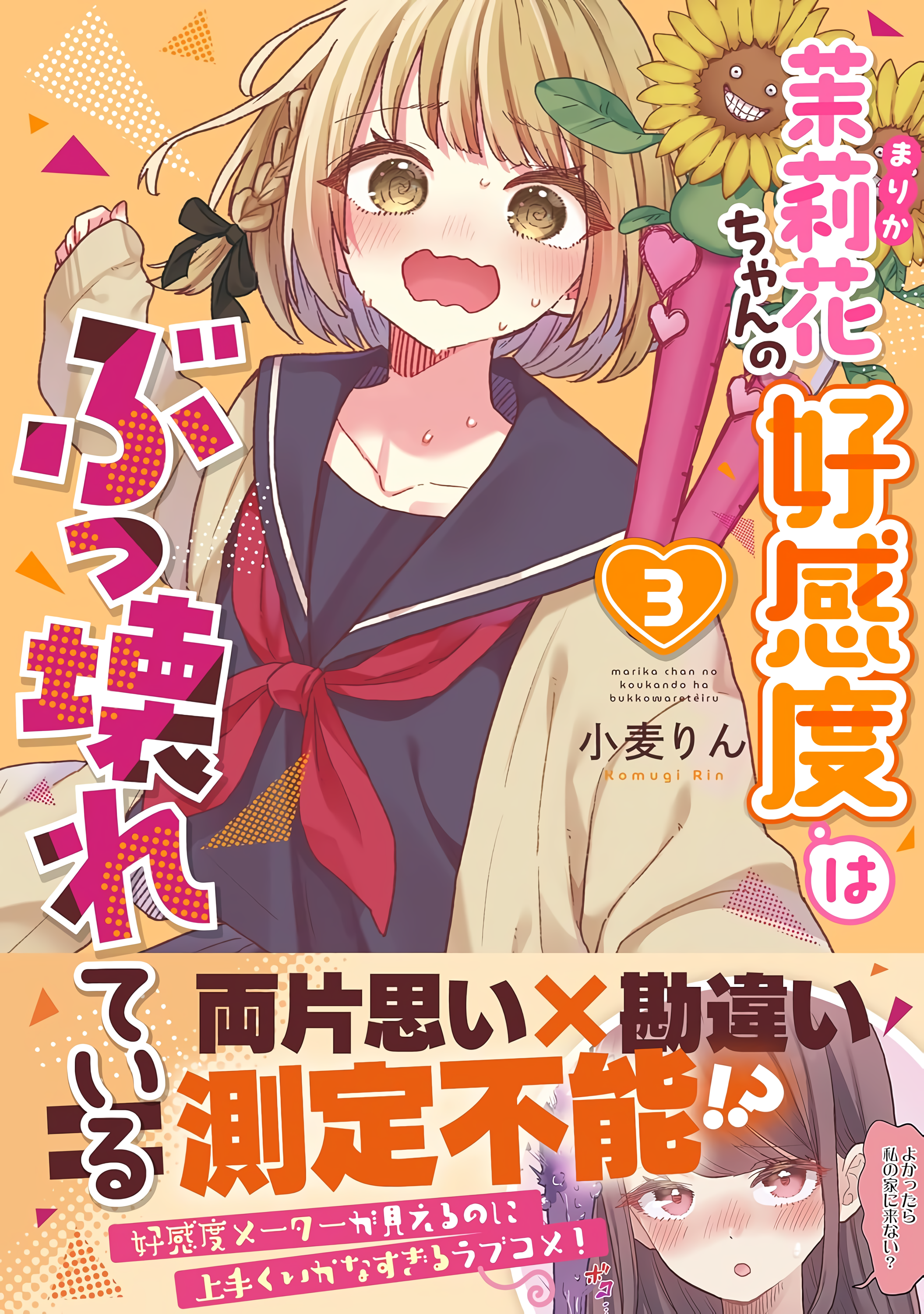 Marika-chan no Koukando wa Bukkowarete iru