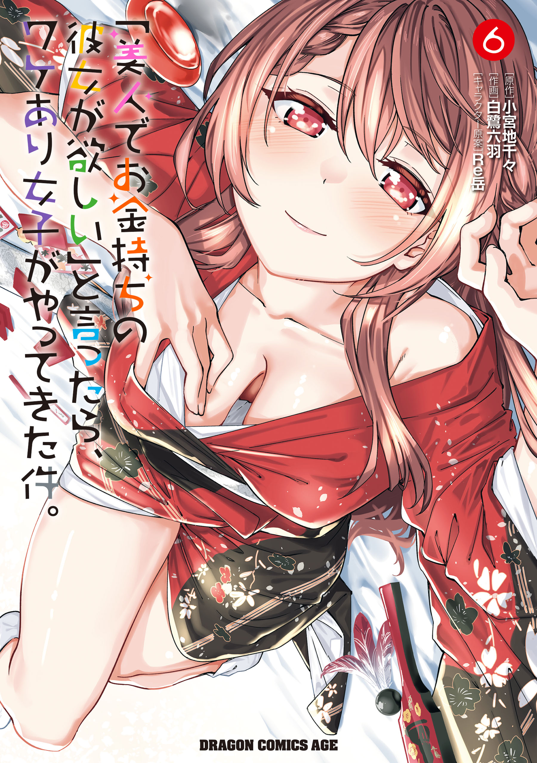 "Bijin de Okane Mochi no Kanojo ga Hoshii" to Ittara, Wake Ari Joshi ga Yattekita Ken