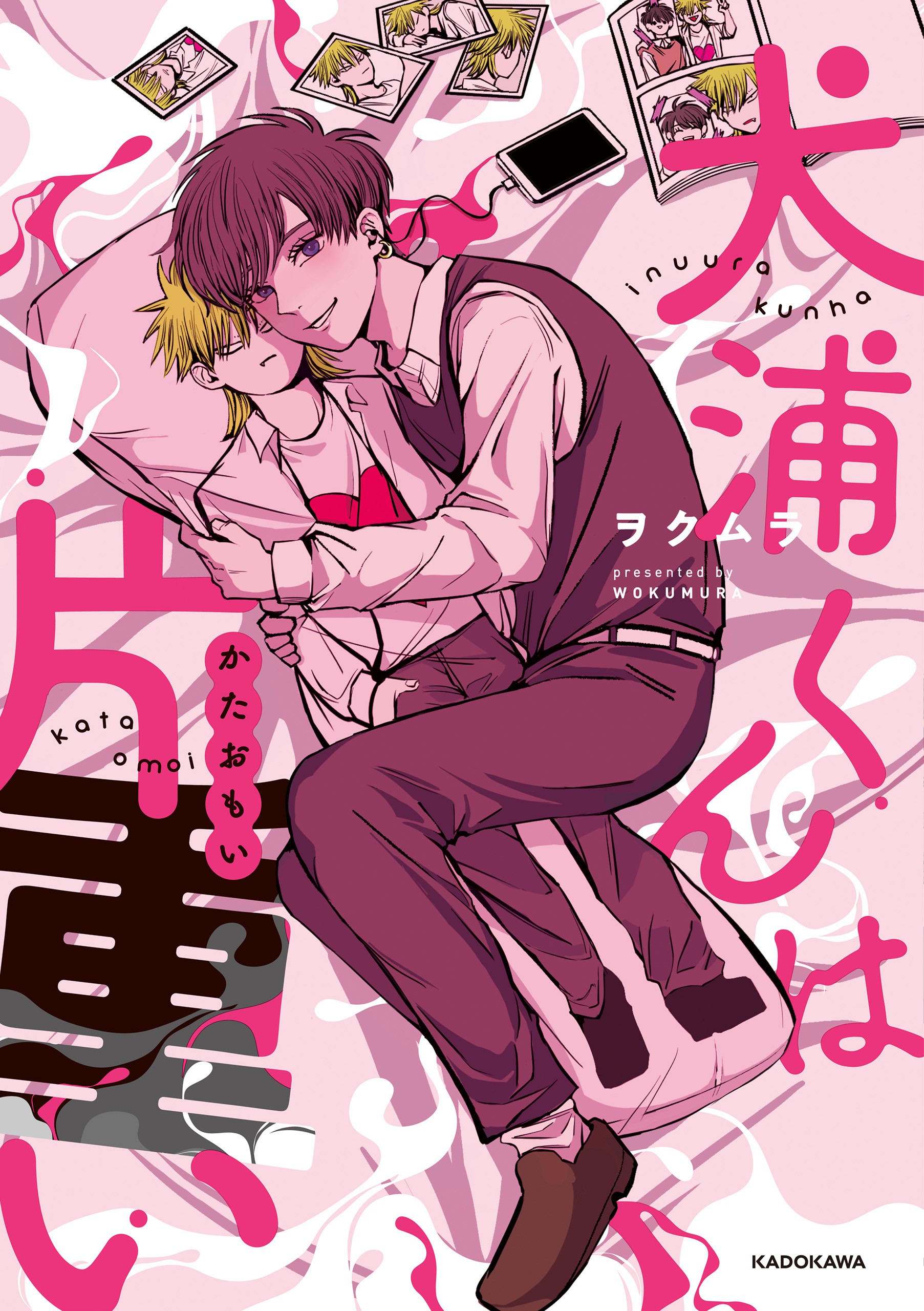 Inuura-kun wa Kataomoi