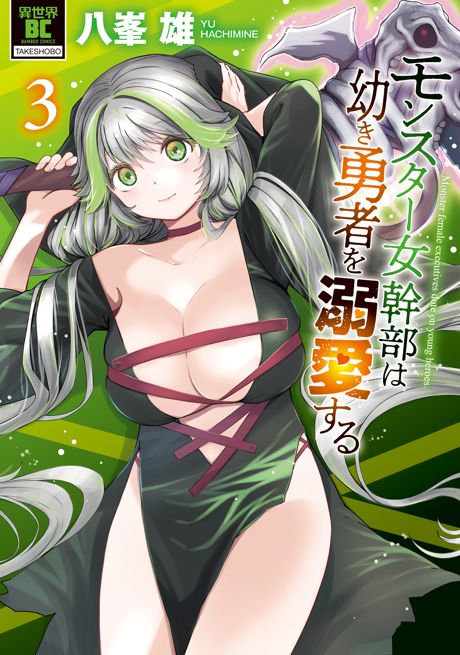 Monster Onna Kanbu wa Osanaki Yuusha wo Dekiaisuru