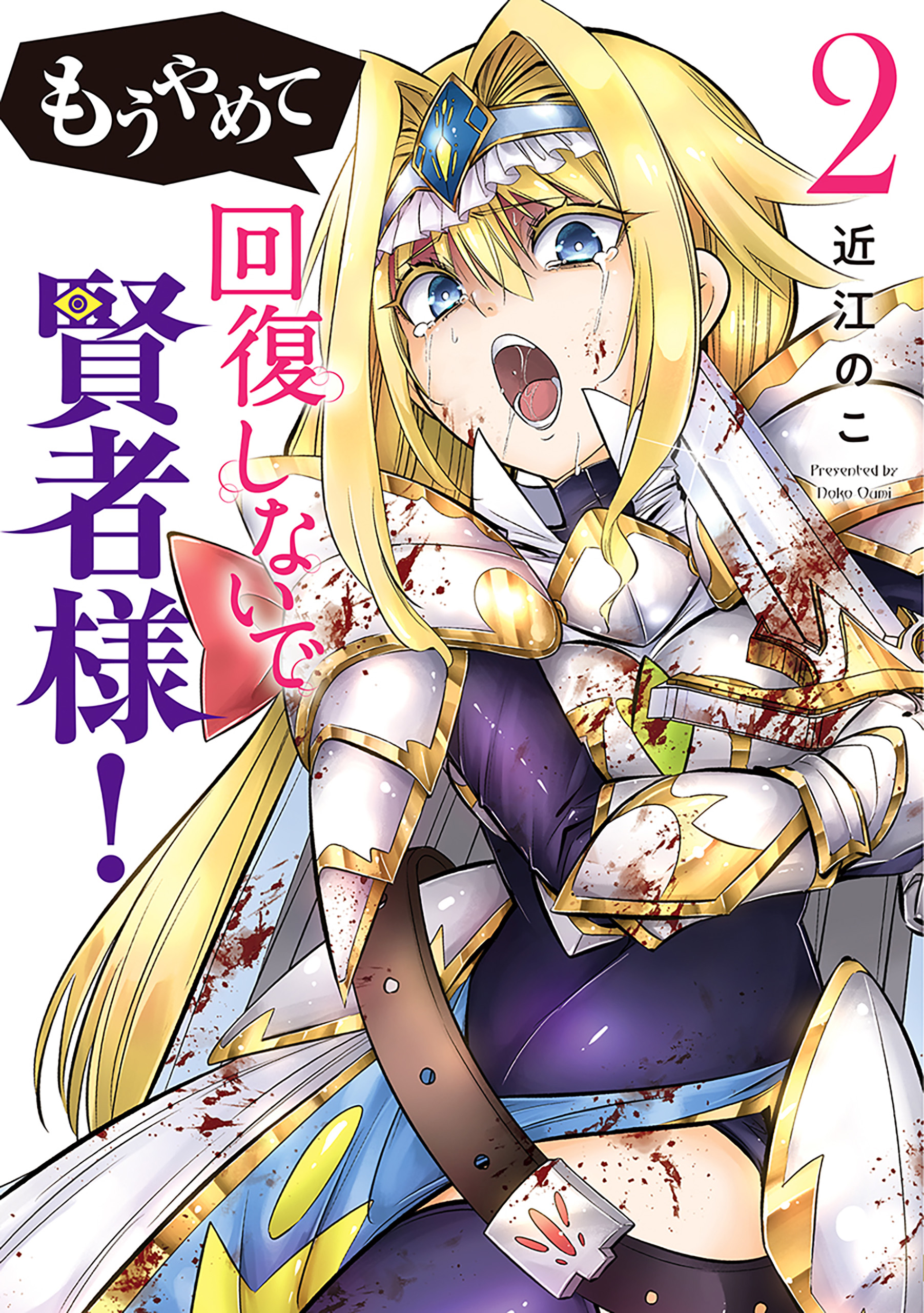 Mou Yamete Kaifuku Shinaide Kenja-sama!