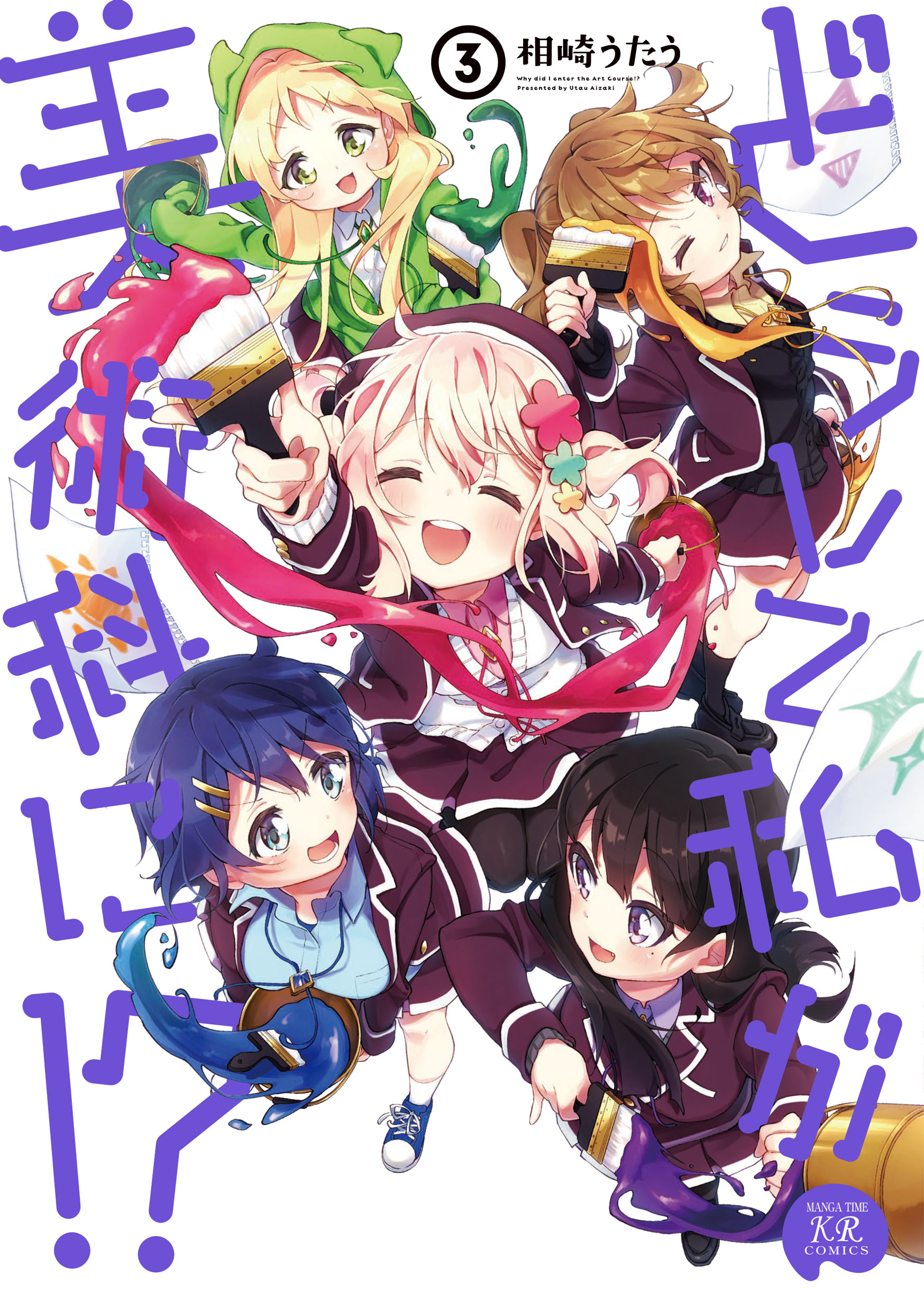 Doushite Watashi ga Bijutsuka ni!?