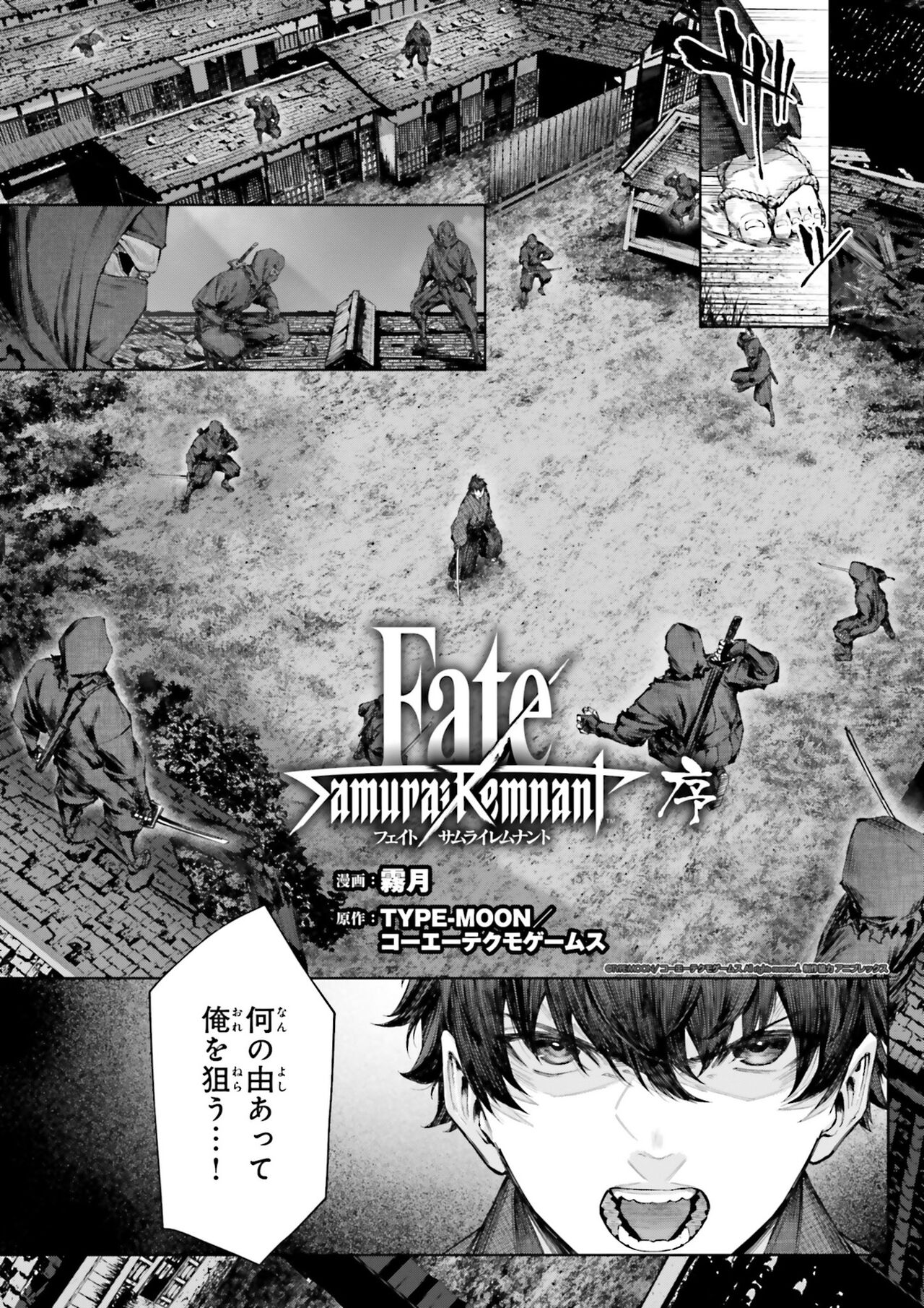 Fate/Samurai Remnant　Jo