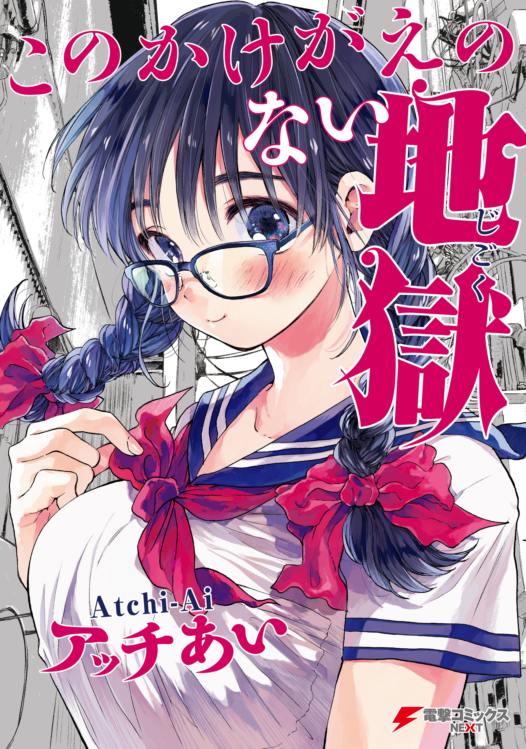 Kono Kakegae no Nai Jigoku