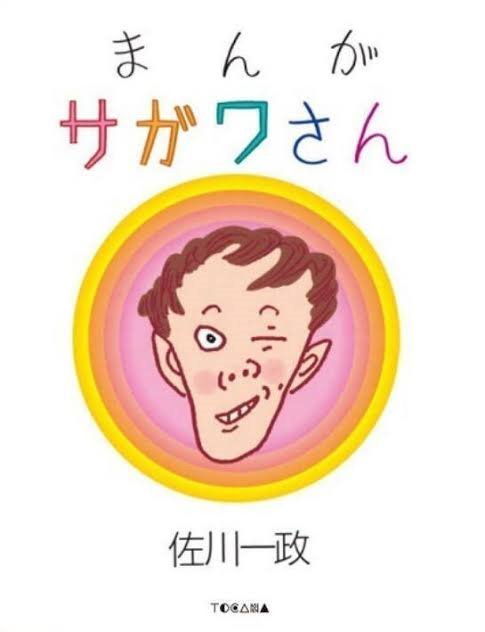 Sagawa's Manga