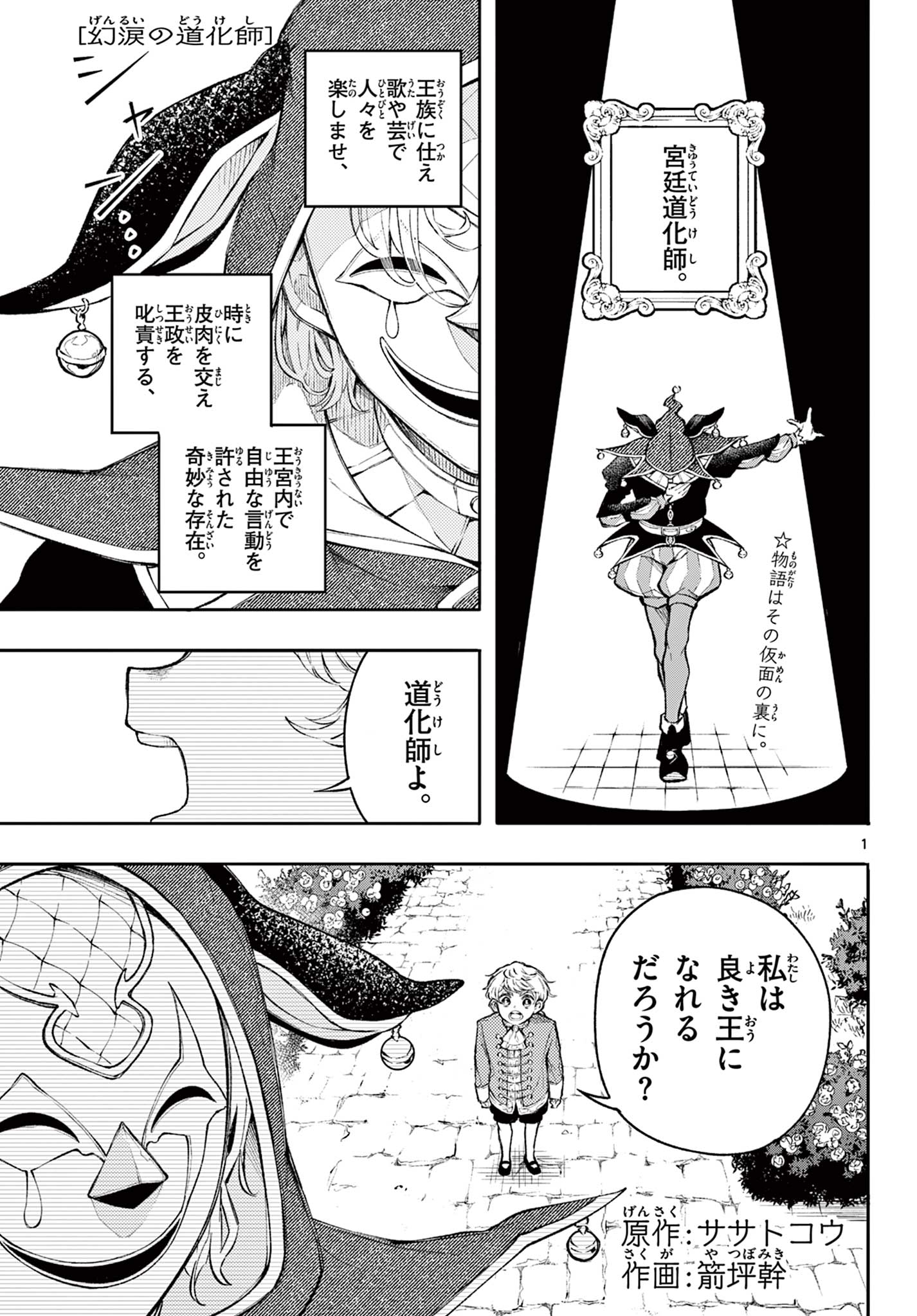 The Jester of Phantom Tears