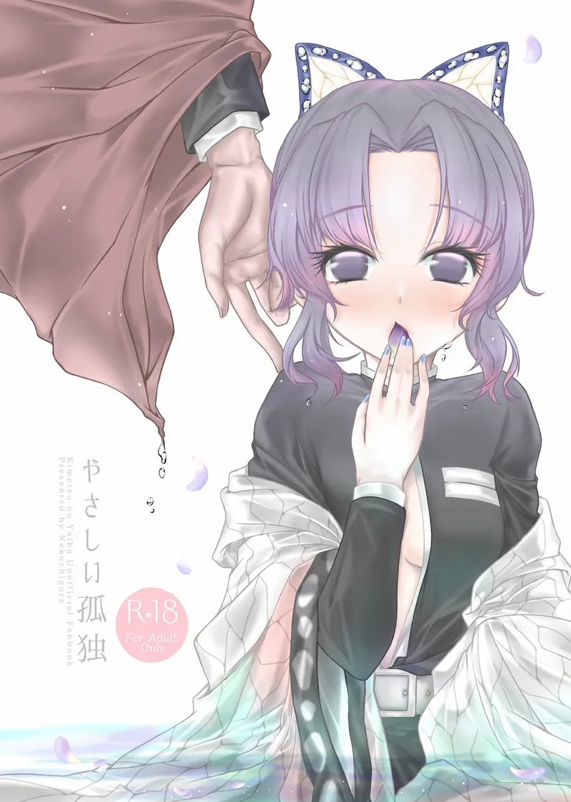 Kimetsu no Yaiba - Yasashii Kodoku (doujinshi)