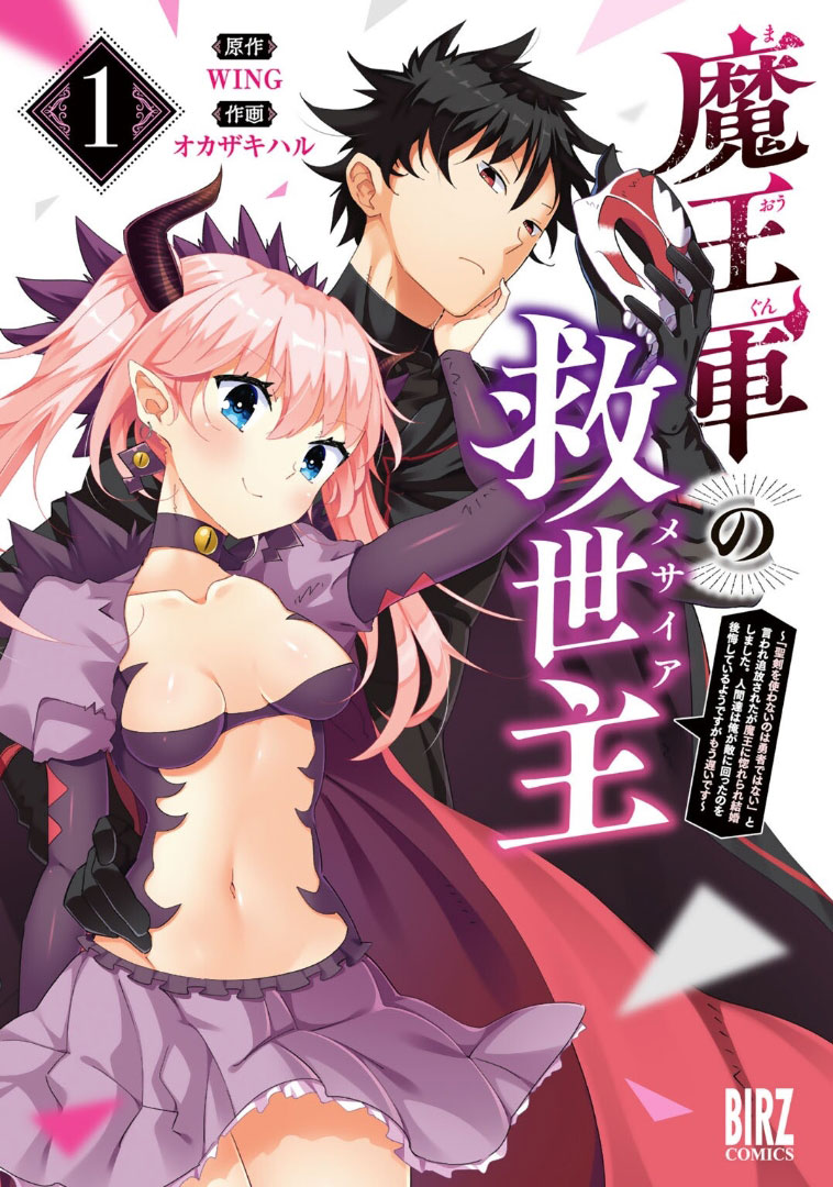 Maougun no Messiah