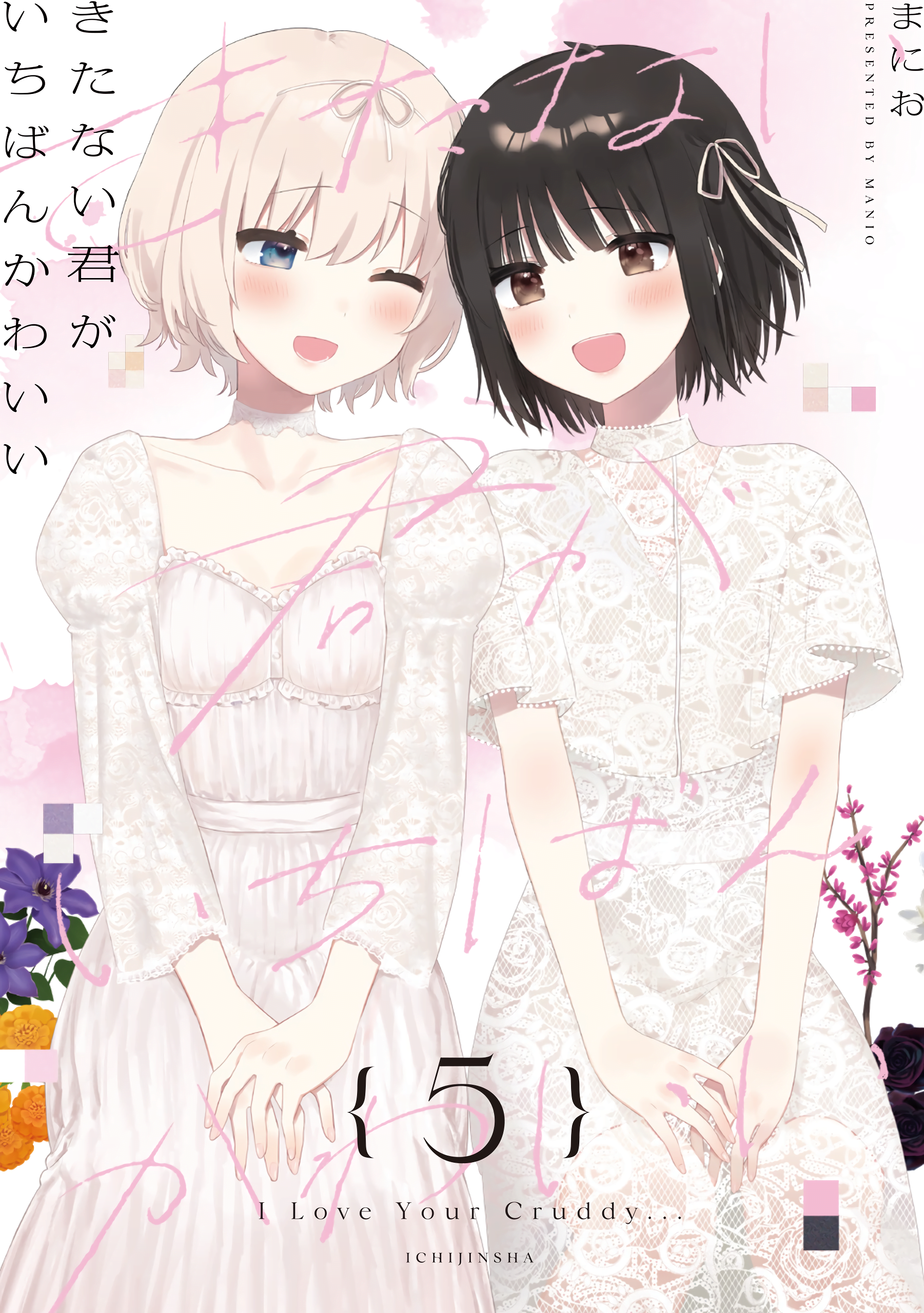 Kitanai Kimi ga Ichiban Kawaii