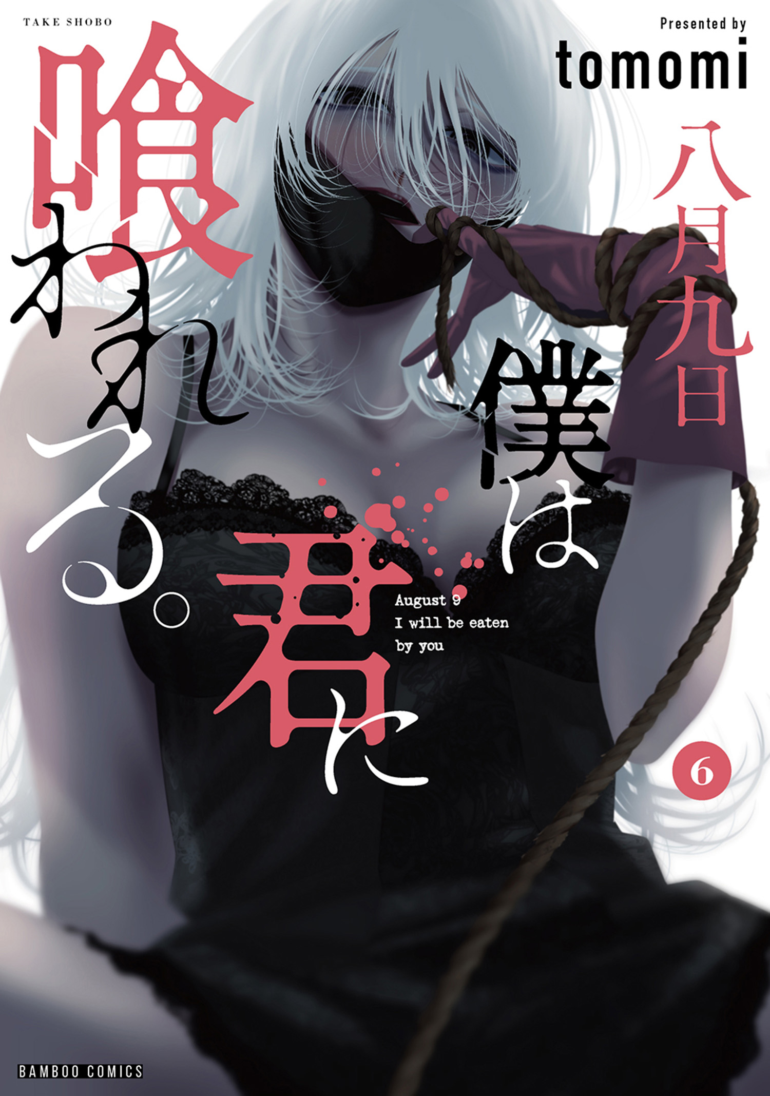 Hachigatsu Kokonoka Boku wa Kimi ni Kuwareru.